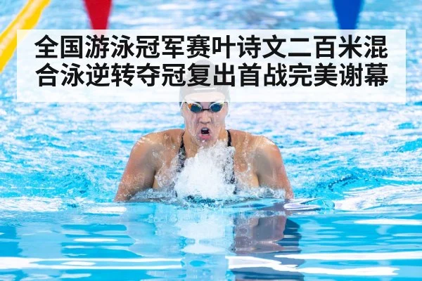 female swimmer