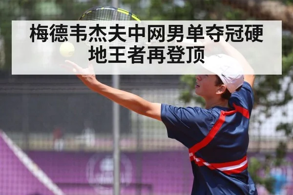 tennis player serving