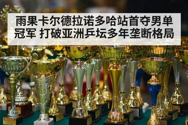 trophy award ceremony